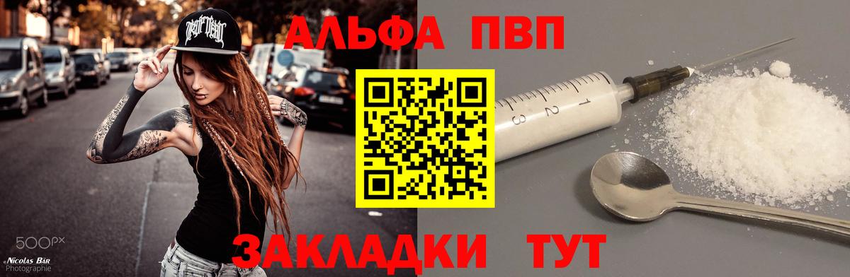 даркнет сайт  A-PVP  Alpha-PVP Соль  Солнечногорск  Вход с VPN  Alfa_PVP крисы CK 