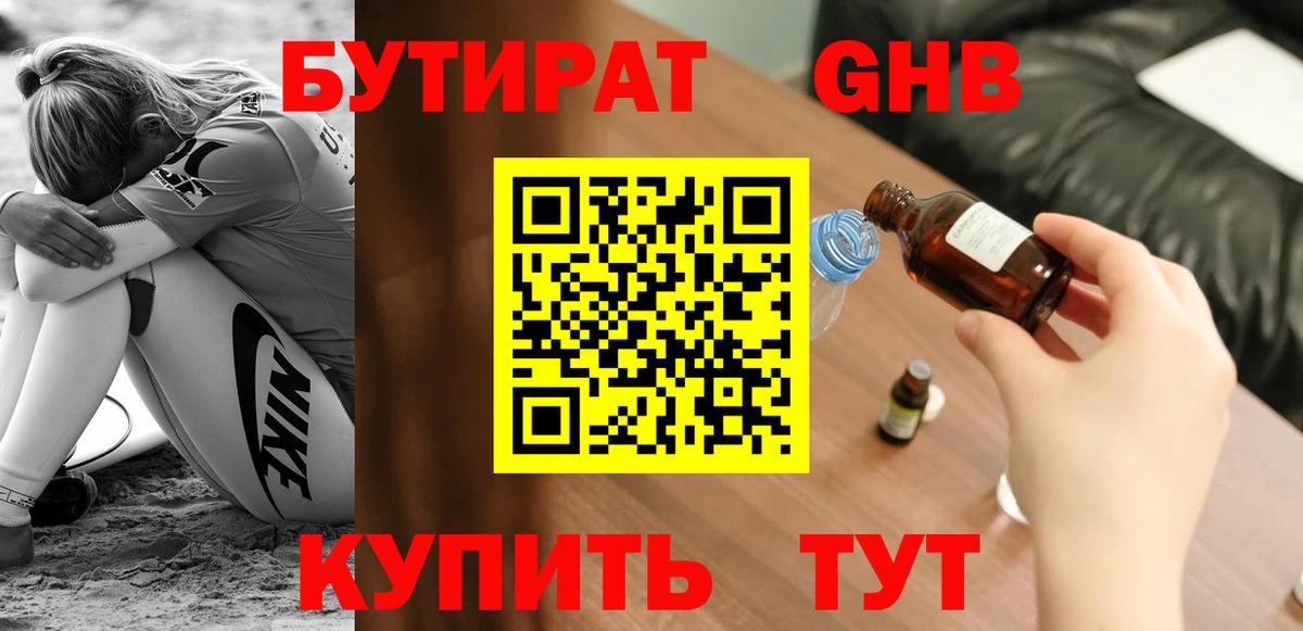 БУТИРАТ  Вход с VPN  Солнечногорск  БУТИРАТ буратино 