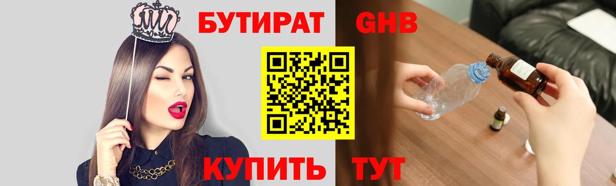 БУТИРАТ бутик Солнечногорск
