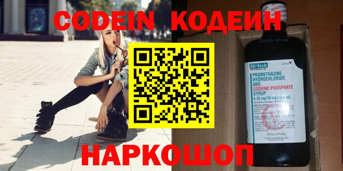 Codein Purple Drank  Codein Purple Drank  Вход с VPN  Солнечногорск 