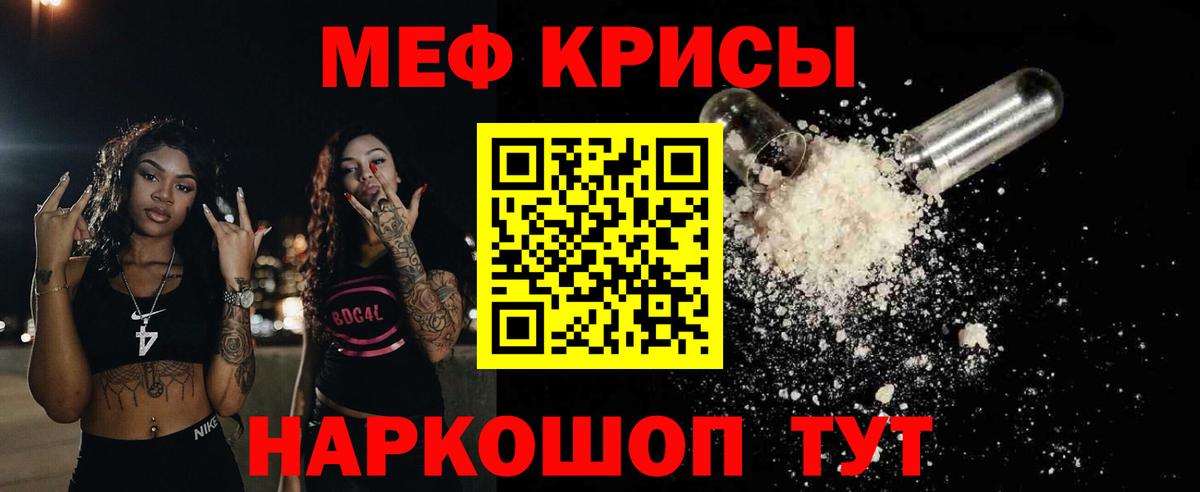 МЕФ кристаллы Солнечногорск